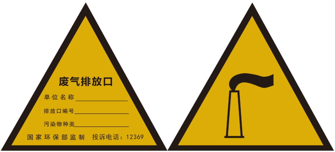 廢氣排放口標(biāo)識(shí)牌